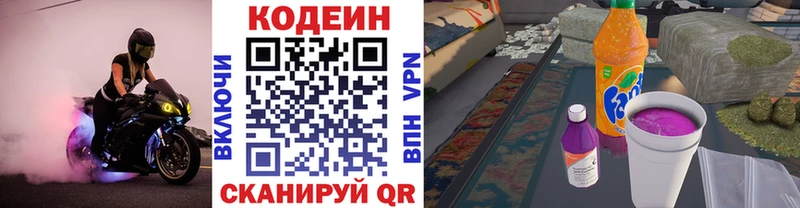 Кодеиновый сироп Lean напиток Lean (лин)  KRAKEN tor  Куса 